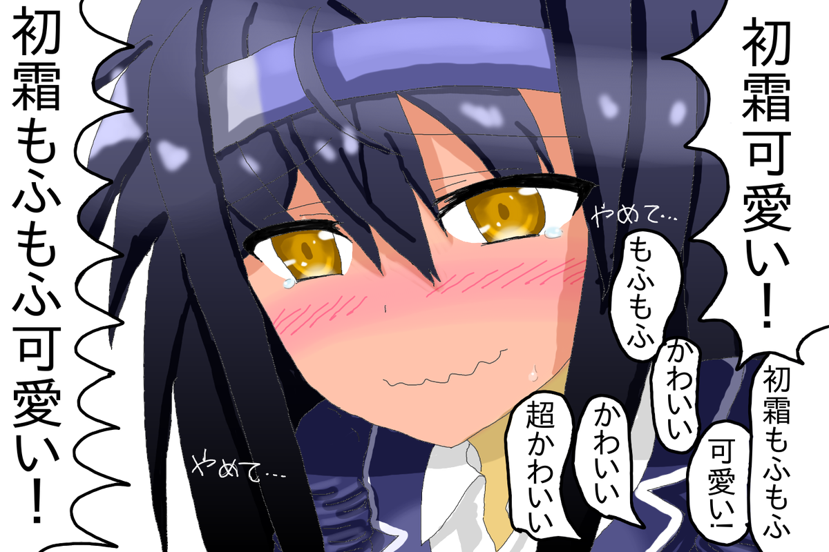 みかげつ 艦これ版深夜の真剣お絵描き60分一本勝負 艦これ版真剣お絵描き60分一本勝負 仕事で遅刻 たぶん探せばあるだろうこのパロ 天龍は見かけた 初霜は赤面させたい こんなふうにねぇ あ 明日 はやい寝なきゃ T Co Gn2binbbto みかげつ 艦これ版深夜の真剣お絵描き60分一本勝負 艦これ版真剣お絵描き60分一本勝負 仕事で遅刻 たぶん探せばあるだろうこのパロ 天龍は見かけた 初霜は赤面させたい こんなふうにねぇ あ 明日 はやい寝なきゃ T Co Gn2binbbto