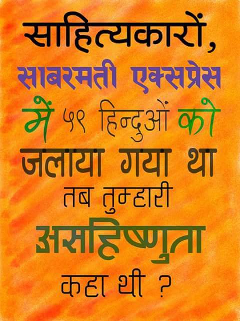 हमे धिक्कार है ऐसे साहित्यकारो पर