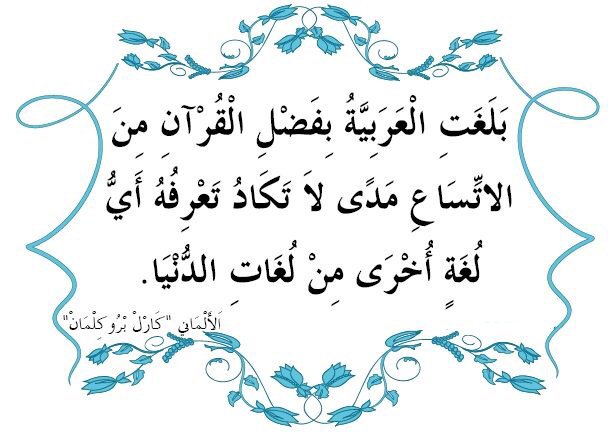 HessaSRA's tweet photo. لقد ساهمت اللغة العربية في تشييد الفكر الإنساني. #بالعربية_نغرد https://t.co/mrE0DTkN2w