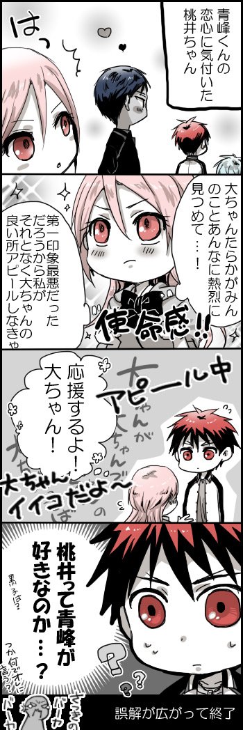 空回る桃井ちゃん(青火) 