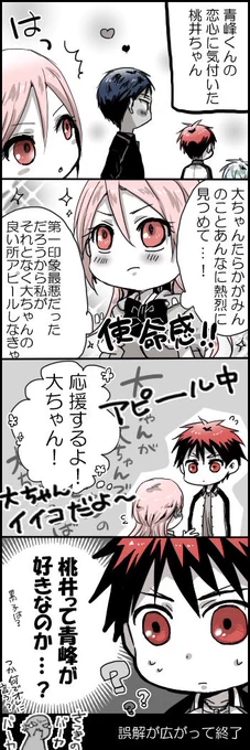 空回る桃井ちゃん(青火) 