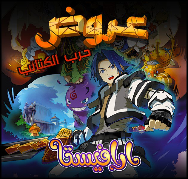 لعبة عالم الأسرار Arabicwos Twitter