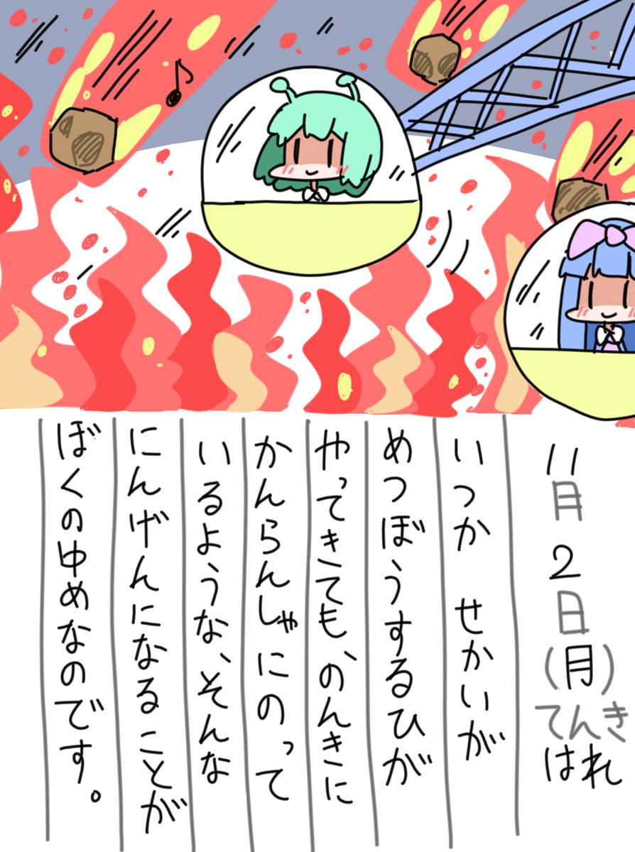11/2の絵日記です。 