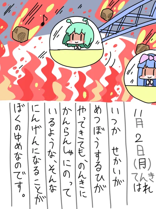 11/2の絵日記です。 