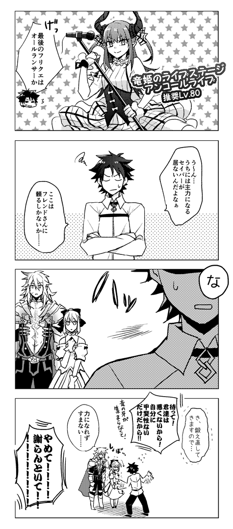 我がカルデアのセイバー事情 