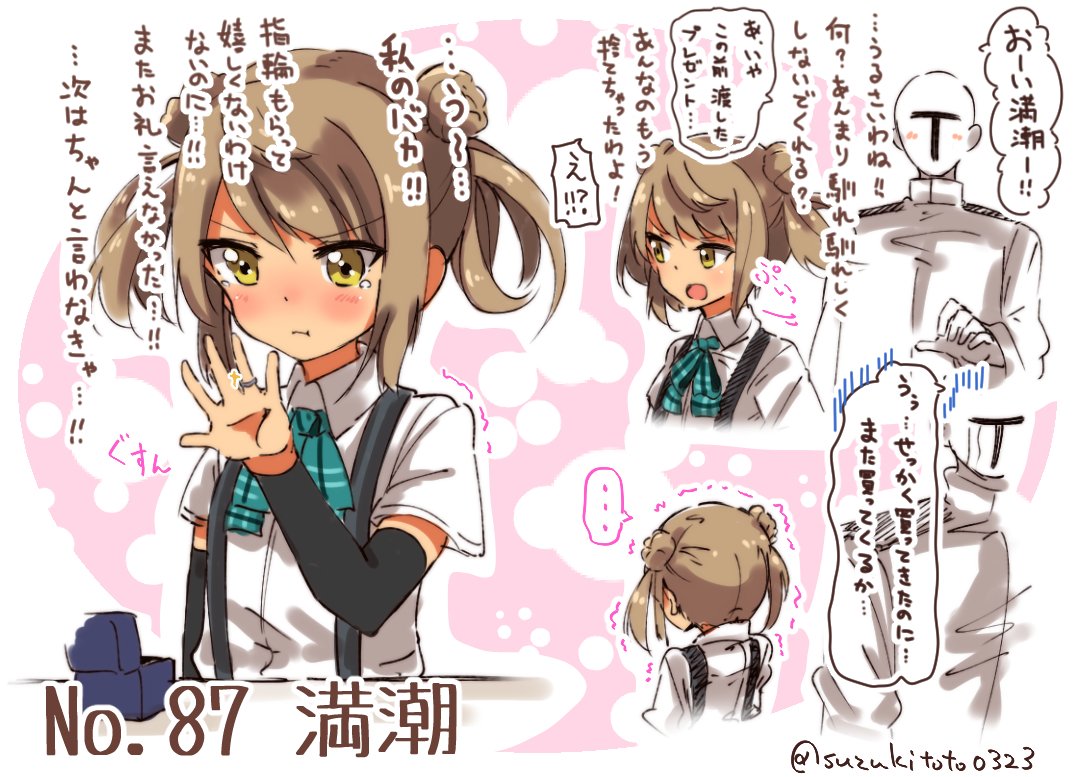 艦これ 素直になれない満潮ちゃん3コマ 他 あ艦これ 艦隊これくしょんまとめブログ 艦これ 素直になれない満潮ちゃん3コマ 他 あ艦これ 艦隊これくしょんまとめブログ