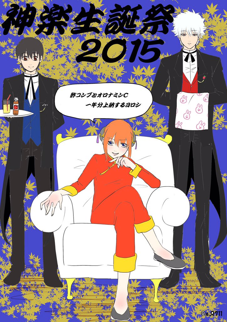 なっぱ きぁぁぁぐらちゅわぁぁぁんんんんん お誕生日おめでとうわぁぁぁ 可愛くて優しくて素直で毒舌でみんなのこと大好きな神楽ちゃん大好きだぞ ヮ ﾝﾋｨｨｨｨ 神楽生誕祭15 11月3日は神楽の誕生日 T Co Xaxrckdo8y