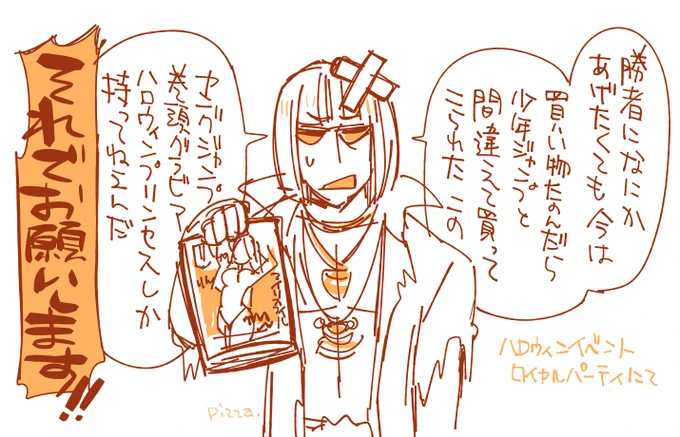 ロイヤルパーティで金時さんがハロウィン礼装アイリさんをドロップすると聞いて #FateGO 