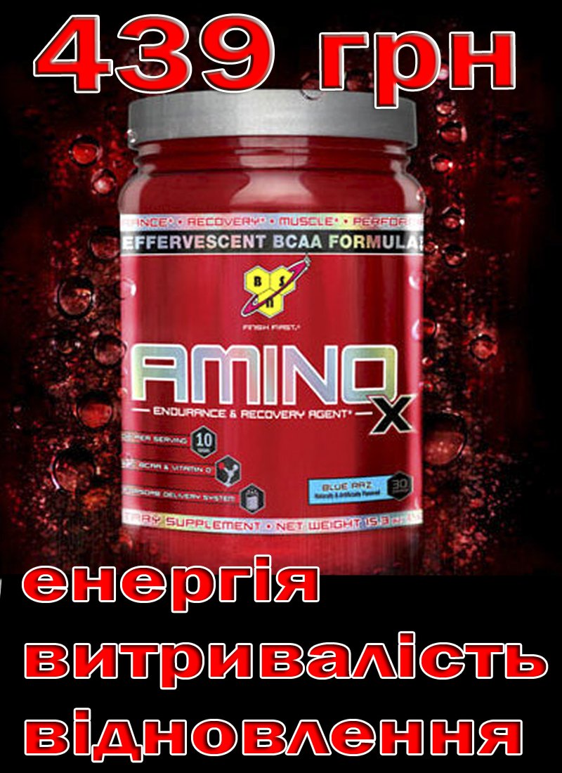 Акція
Amino X - 435 грам - 439 грн
ukratlet.com/type/1/batch/3…..