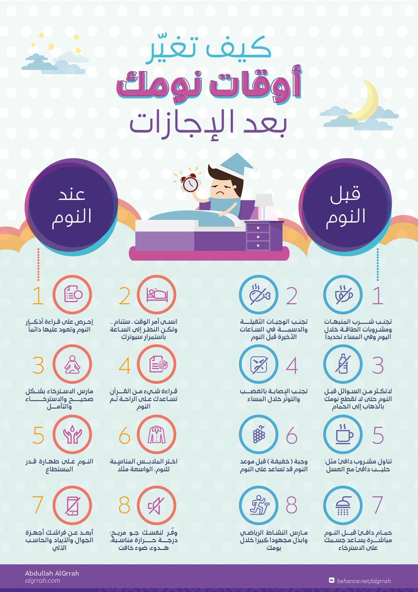 Sarahiceo007's tweet photo. كيف تعدل توقيت نومك بعد الاجازات 🏧🏤🏨🏪🛃⛽ https://t.co/lirnNiKb82