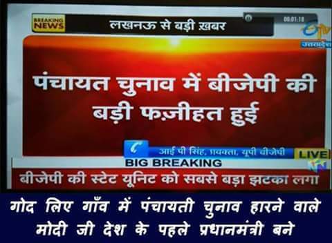 OfficialINLD's tweet photo. बनारस में मोदीजी द्वारा गोद लिये गांव में @BJP4India पंचायत चुनाव हारी
#BJPFall #UP #Bihar
@Dchautala @HaryanaTweets https://t.co/XWYRsfbIHY
