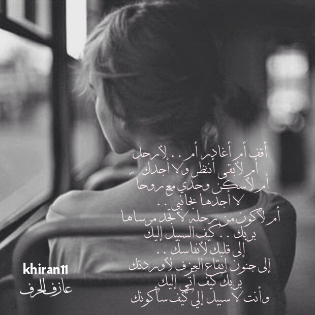 khiran_Alrosan's tweet photo. أقف أم أغادر أم .. لأرحل
أم لأبقى أنتظر ولا أجدك
أم لأسكن وحدي مع روحاً
 لا أجدها بجانبي .. 
#عازف_الحرف https://t.co/8Mtp0cQGWL