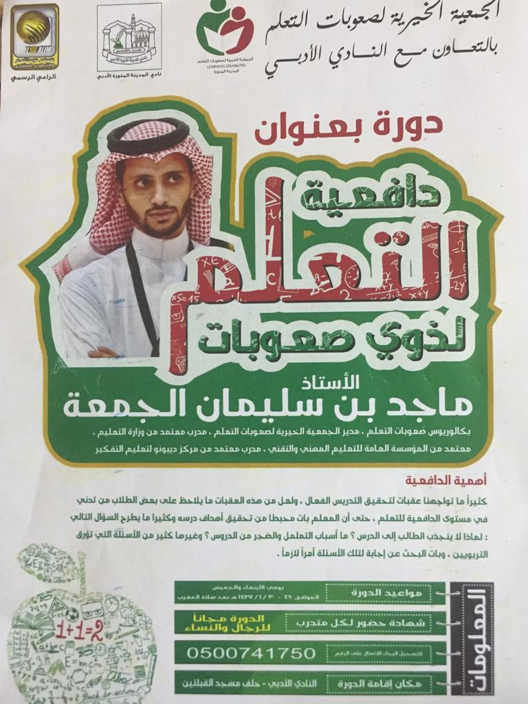 دورة "دافعية التعلم لذوي صعوبات التعلم"