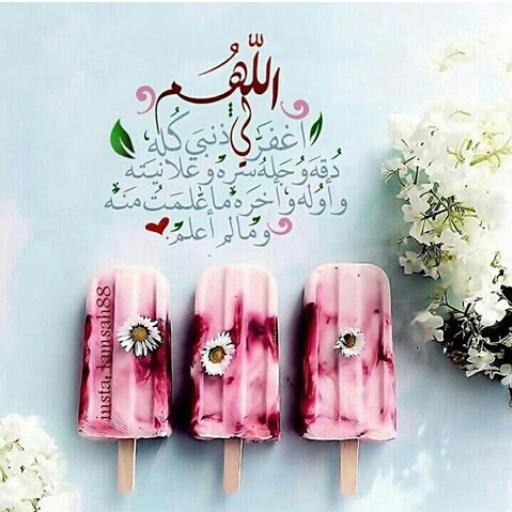 #استغفروا_ربكم
#اللهم_اغفرلى
#استغفر_الله