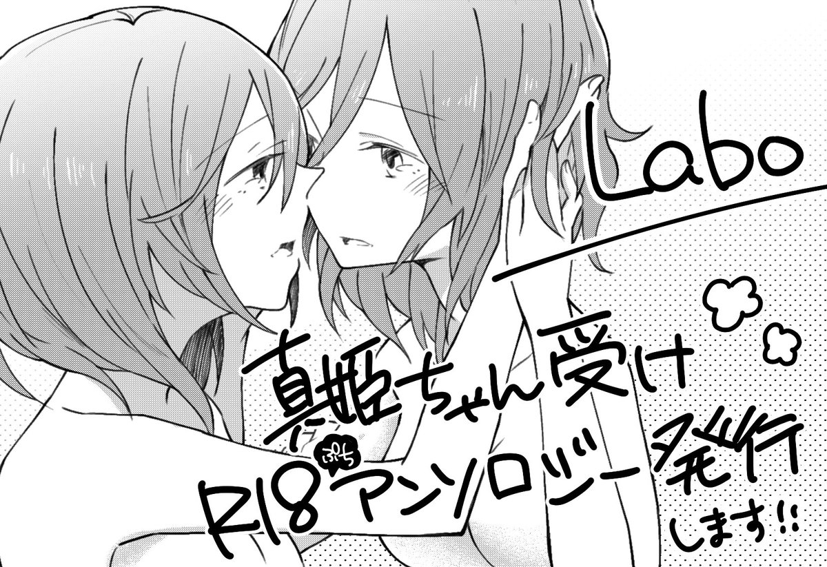 スペースは『学01』でした!端っこだー!
真姫ちゃん受けのえっちなプチアンソロ発行しますー! 