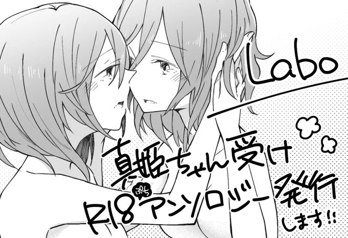 スペースは『学01』でした!端っこだー!
真姫ちゃん受けのえっちなプチアンソロ発行しますー! 