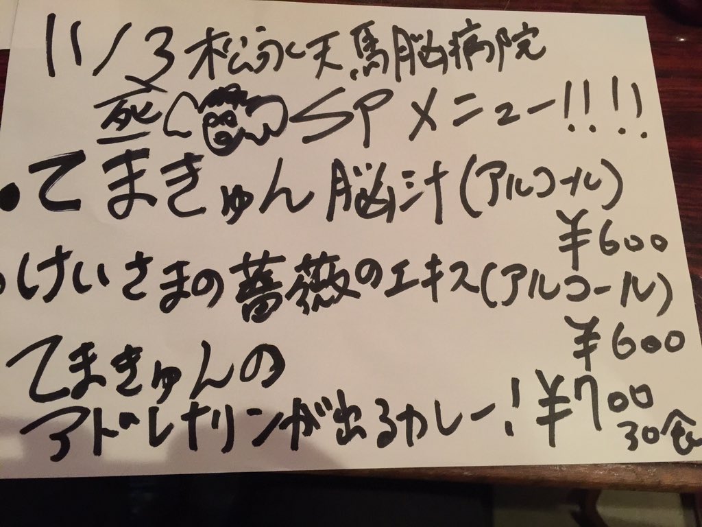 本日松永天馬脳病院！物販は本日チェキなどの他松永著作『自撮者たち
