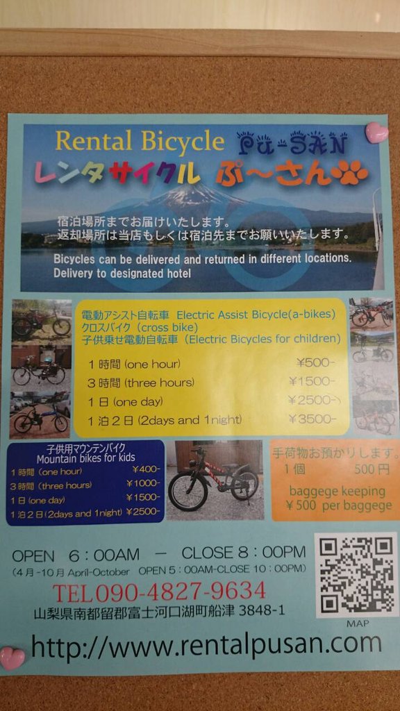 河口湖レンタサイクルぷーさん レンタサイクルぷーさんです 河口湖船津に お店があります 電動アシスト自転車 クロスバイク ファットバイク Kidsマウンテンバイク 子供乗せ自転車など 貸し出ししてます 皆様の ご来店 ご利用おまちしてます 河口湖レンタサイクルぷーさん レンタサイクルぷーさんです 河口湖船津に お店があります 電動アシスト自転車 クロスバイク ファットバイク Kidsマウンテンバイク 子供乗せ自転車など 貸し出ししてます 皆様の ご来店 ご利用おまちしてます