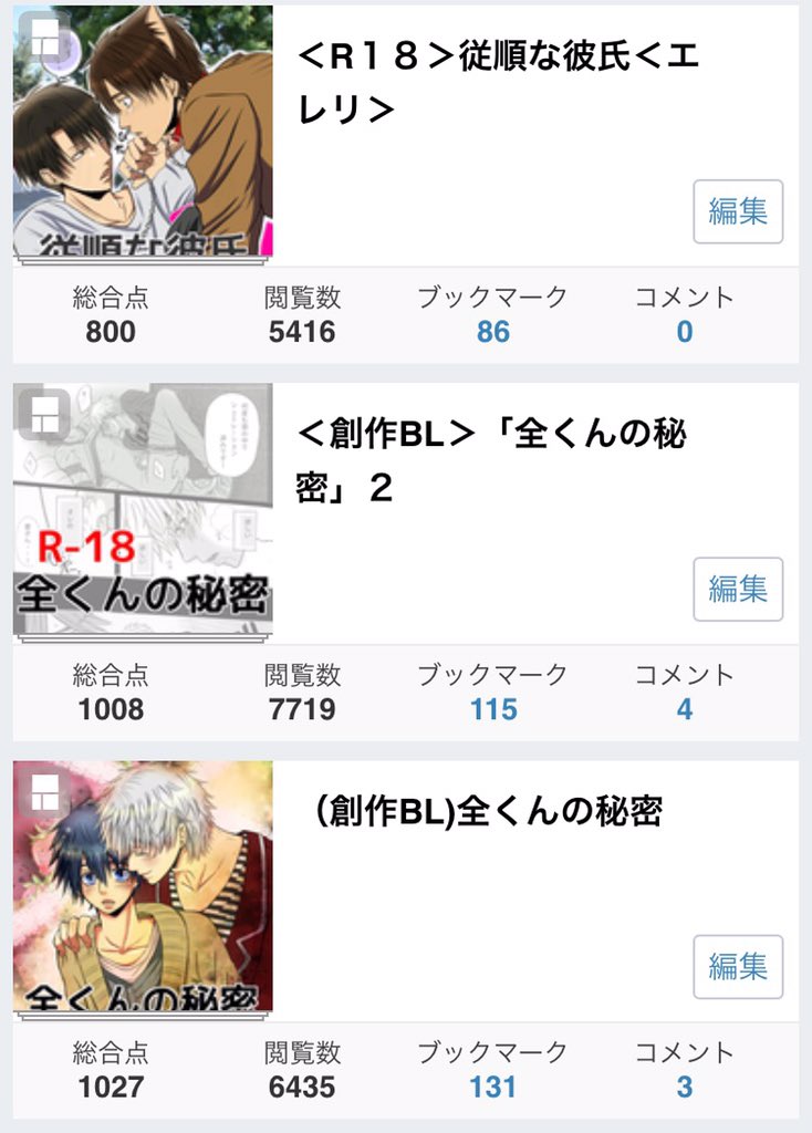 きらた 単行本発売中 Pixivの全くんの秘密が1000点超えてて嬉しい 星くださった方ありがとうです T Co Vtemwjxc8x