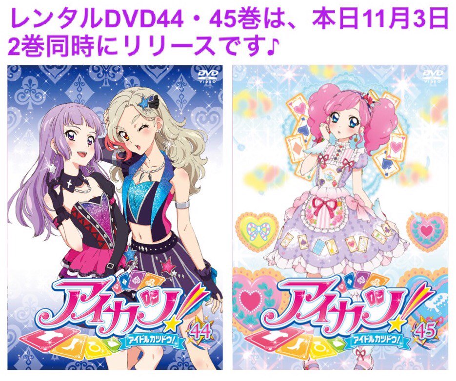 スミレ「レンタルDVD44・45巻が本日リリース♪」凛「自分達がジャケの