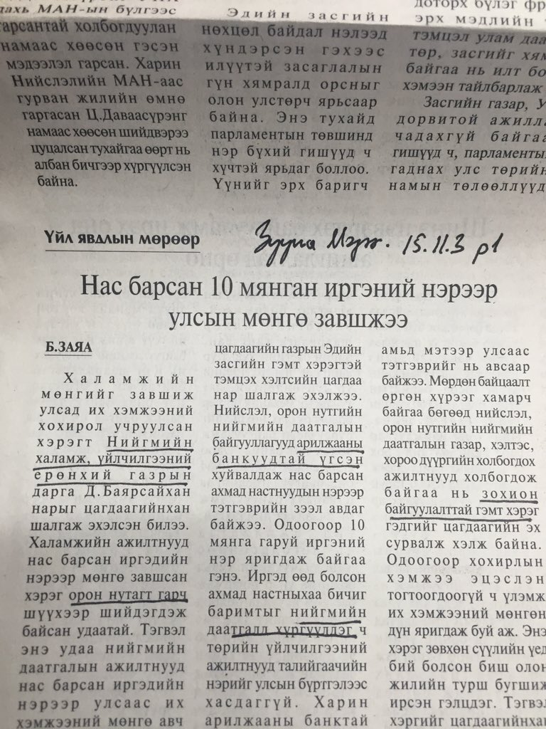Хариуцлага хэнтэй тооцох вэ? Хэнтэй ч чадахгүй, авилгажсан төр засагтай болждээ ах дүү нараа