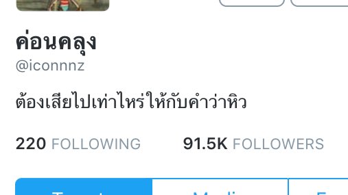 iconnnz's tweet photo. #สูญเสียกันไปเท่าไหร่แล้ว https://t.co/MbKgVDh5Wf
