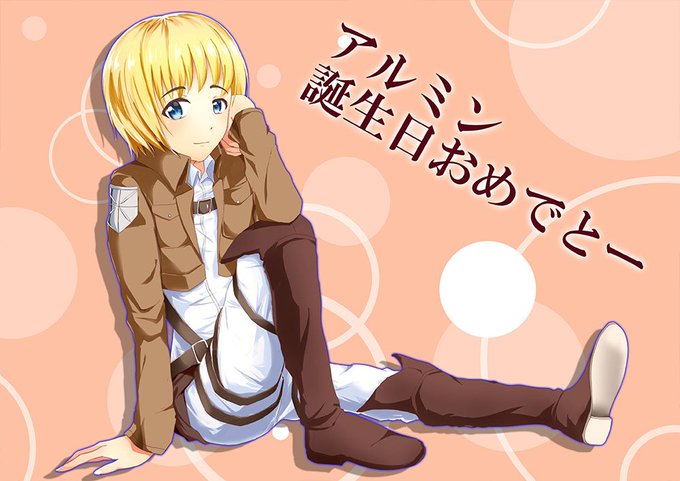 アルミンの誕生日を祝う人rtのtwitterイラスト検索結果
