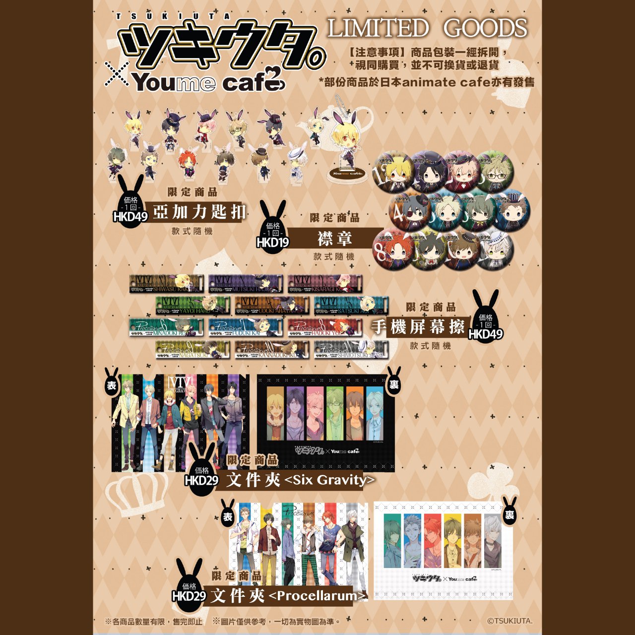 ツキウタ 。　Youme cafe 香港　アクスタ Youme cafe على X: 