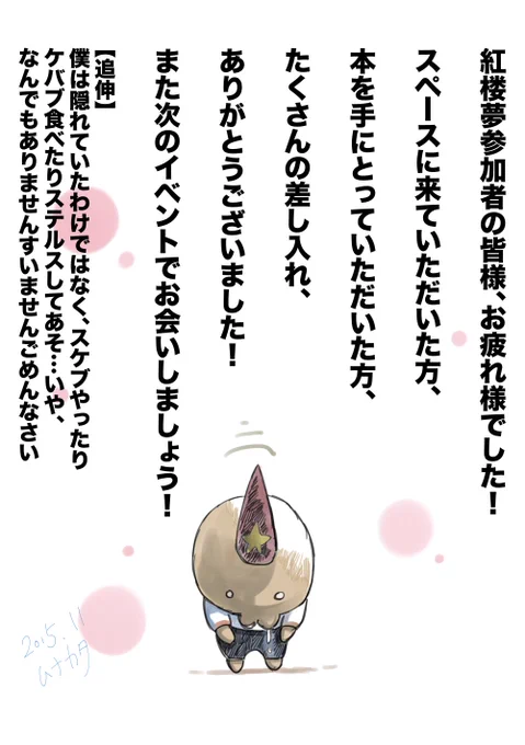紅楼夢参加者の皆様、お疲れ様でした&ありがとうございました!! 