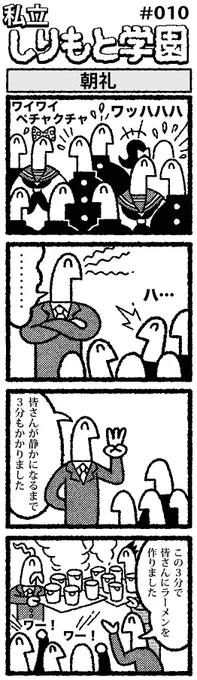 
朝礼に連れて行ってください 