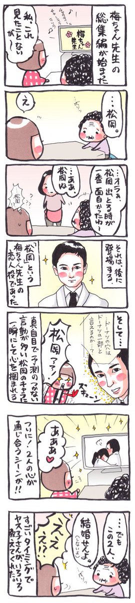 「松岡」
#漫画 #コミック #イラスト #2012年 #梅ちゃん先生 #ネタバレ 