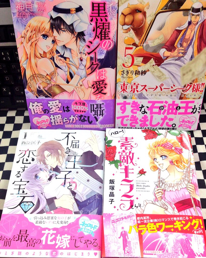 ミライア本荘店 宙出版 Nextcomics F 黒燿のシークは愛を囁く6巻 神月凛 東京スーパーシーク様5巻 さぎり和紗 不届き王子と恋する宝石1巻 西臣匡子 ハロー素敵キララさん 飯塚晶子 本日入荷 T Co 6wpo17sjb8 ミライア本荘店 宙出版 Nextcomics F 黒燿のシークは愛を囁く6巻 神月凛 東京スーパーシーク様5巻 さぎり和紗 不届き王子と恋する宝石1巻 西臣匡子 ハロー素敵キララさん 飯塚晶子 本日入荷 T Co 6wpo17sjb8
