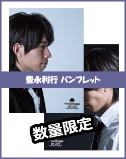 アニプレックスプラス على تويتر 露西亜寿司 デュラララウンジ In パシフィコ横浜 イベント公式グッズ通販開始しました 豊永利行さん1stliveのパンフも一緒にご注文頂けマス T Co p1erensy Drr Anime T Co Nffgv6w9so