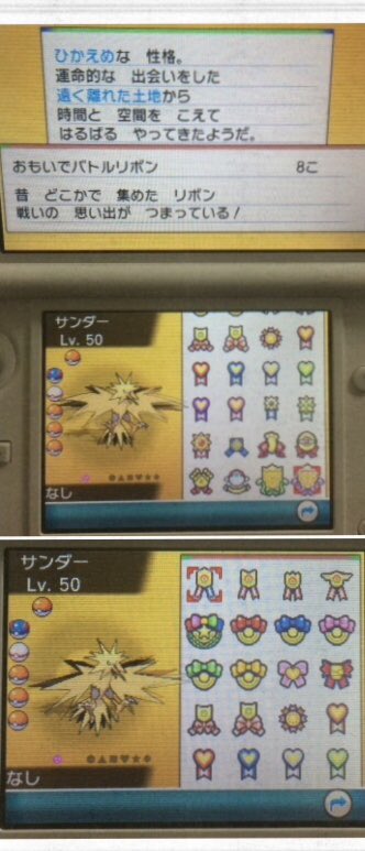 けんぼ Junichi Masuda 増田さん やっとポケモンxdから一緒のサンダーに 付けられるリボン78個付けることが出来ましたー Dsのwi Fiサービス終了前にwi Fiバトルタワーのリボンとっといて良かったです O T Co Mms2easnsd けんぼ Junichi Masuda 増田さん やっとポケモンxdから一緒のサンダーに 付けられるリボン78個付けることが出来ましたー Dsのwi Fiサービス終了前にwi Fiバトルタワーのリボンとっといて良かったです O T Co Mms2easnsd