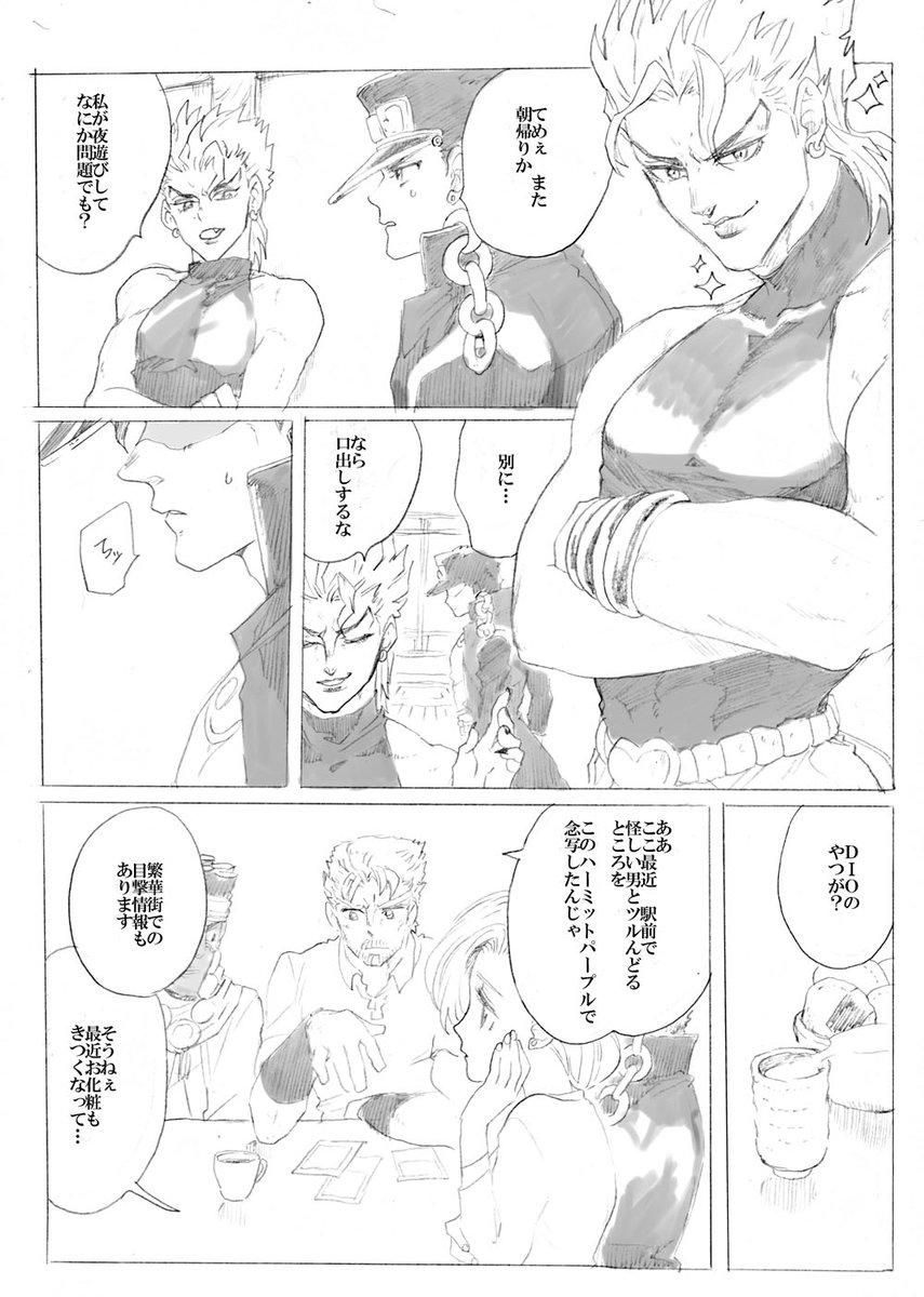 承DIO承みが増してしまった居候まんが
その①→ 