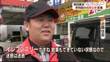 イレブンスリーという暴走行為が今年も開催 京野トピオのハッピーライフハック