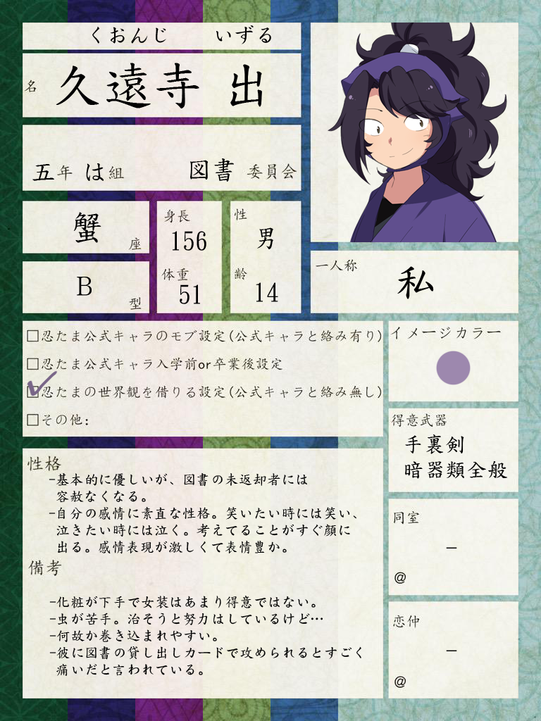 忍たま化プロフィール テンプレお借りしました、ちゃんとした