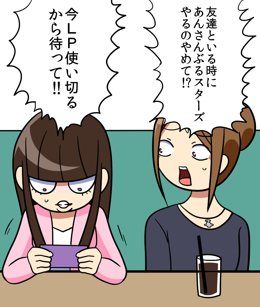 友達といる時にやめてほしいこと 