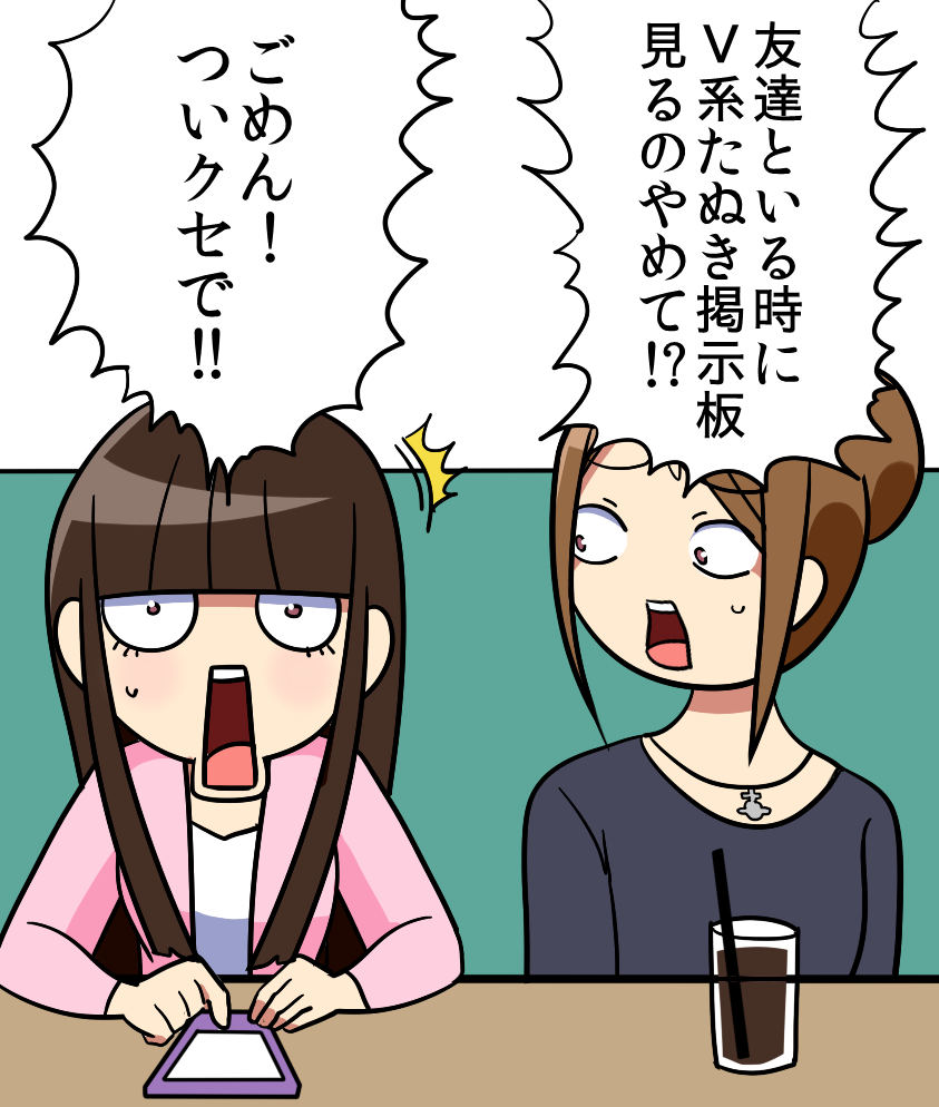 友達といる時にやめてほしいこと 