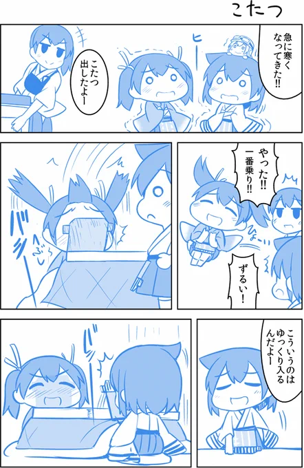 こたつだした 