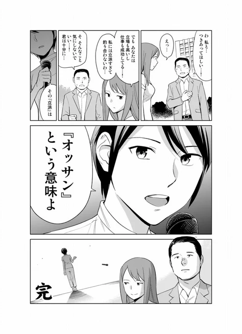 人は言いづらい言葉を、ソフトな語感で包みます。それはすべて、優しさだと思いましょう。 