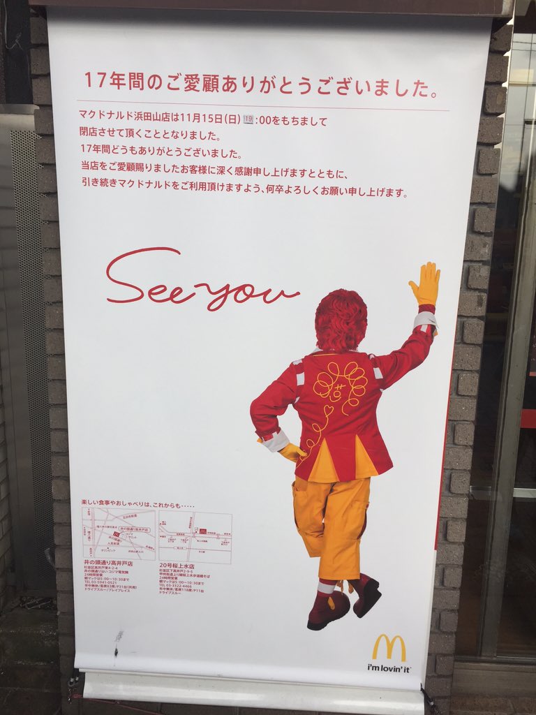 マクドナルドの閉店であらためて認識した ドナルドの背面ってこうなってるのか Togetter マクドナルドの閉店であらためて認識した ドナルドの背面ってこうなってるのか Togetter