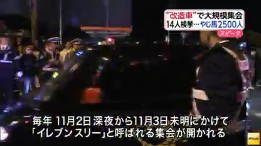 日本太郎 大規模な改造車やバイクの集会 無免許運転などで14人検挙 大阪 Fnn ナンバープレートを隠した疑いで 富田林市の21歳の男を逮捕 やじ馬は 約2500人だった イレブンスリー 国道26号 岸和田市 T Co Oo01cmh5ys Twitter