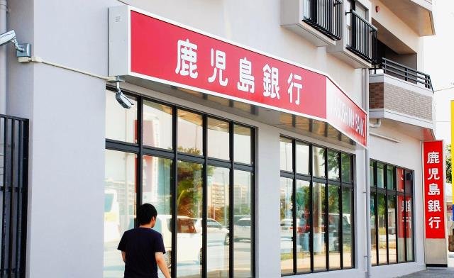 鹿児島銀行沖縄支店