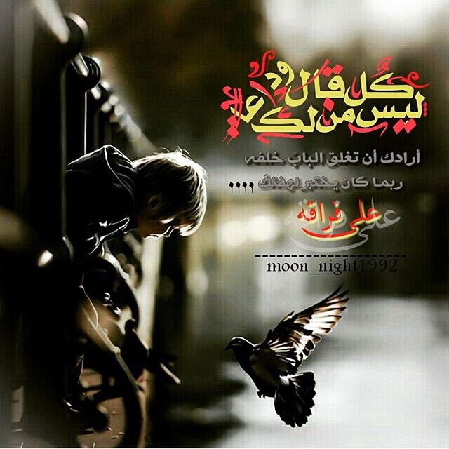 مـالـگــ ـــھہ Pa Twitter ليس كل من قال لك وداعــا أرادك ان تغلق الباب خلفھ ربمآ كان يختبر لهفتك على فراقـھ Https T Co Hah3brnrvl