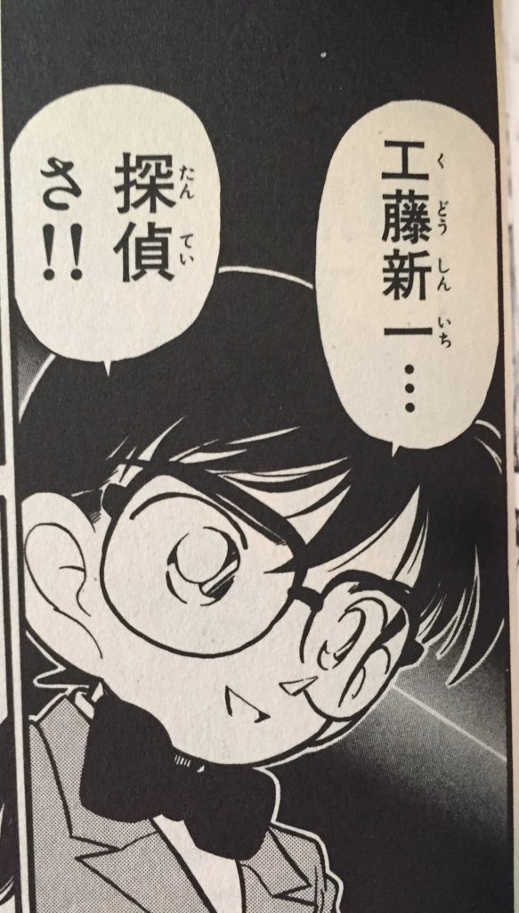 ダイキ 定期 名言17 江戸川 いや 工藤新一 探偵さ By江戸川コナン 工藤新一 2巻 T Co 7xqa5vuacw