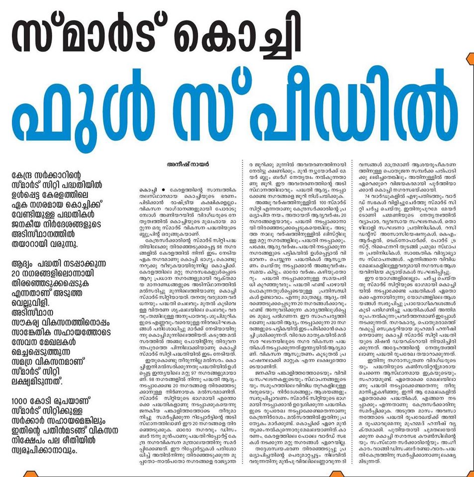 smart_kochi's tweet photo. Smart City proposal preparation in full swing!!! Metro Manorama Coverage https://t.co/ETCFfgU3hD
