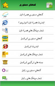 SirAppex's tweet photo. https://t.co/INccr5RbNn
کد دستوری
یک اپ که کد دستوری اپراتورها را دارد
#اپیلیکیشن #اپراتور #ایرانسل #همراه_اول https://t.co/MeF3WoBAuh