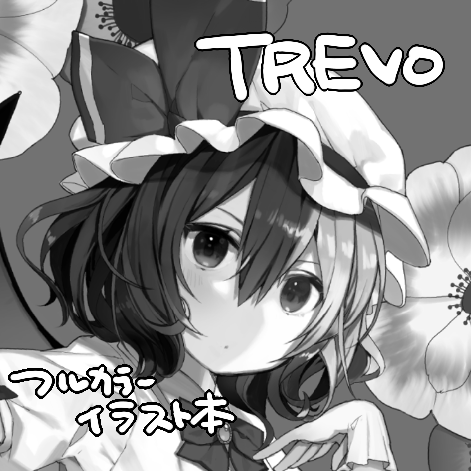 春例大祭申し込みましたぬ よろしく。 