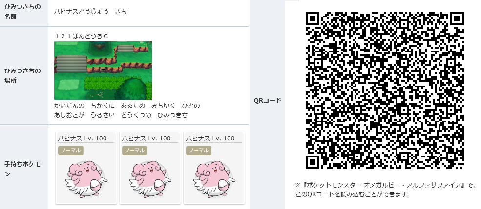 無料印刷可能 ポケモン オメガ ルビー ハピナス 道場 Qr コード